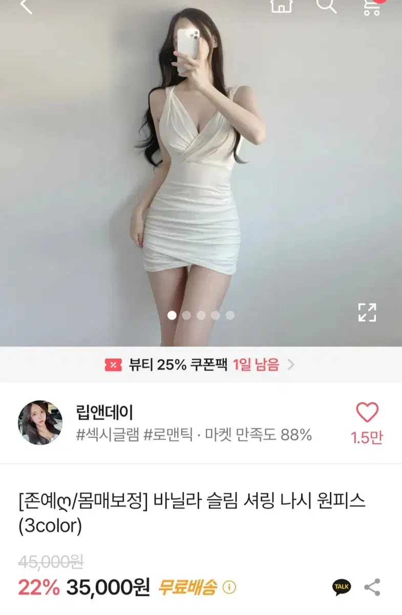 에이블리 립앤데이 셔링 나시 원피스